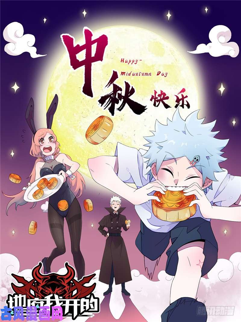 地府我开的342.胧月夜