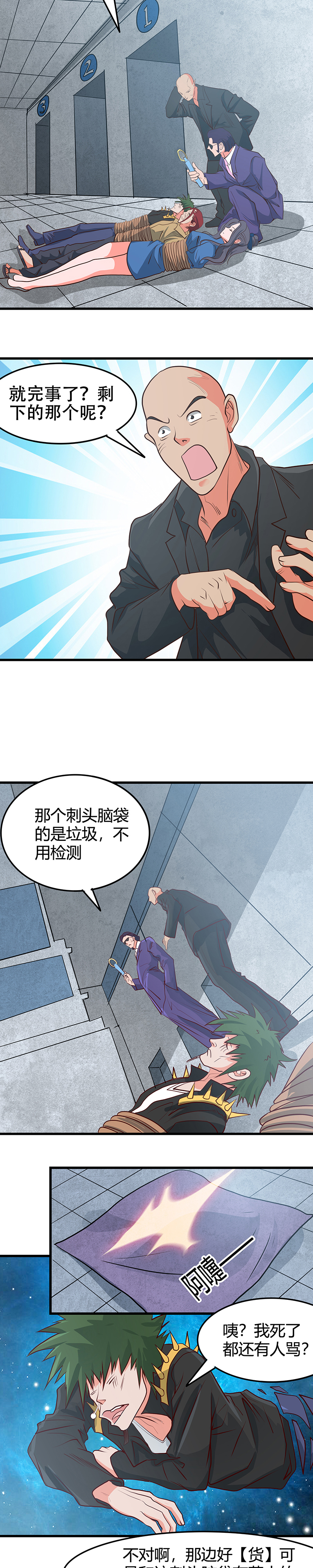 地府我开的343.扛把子