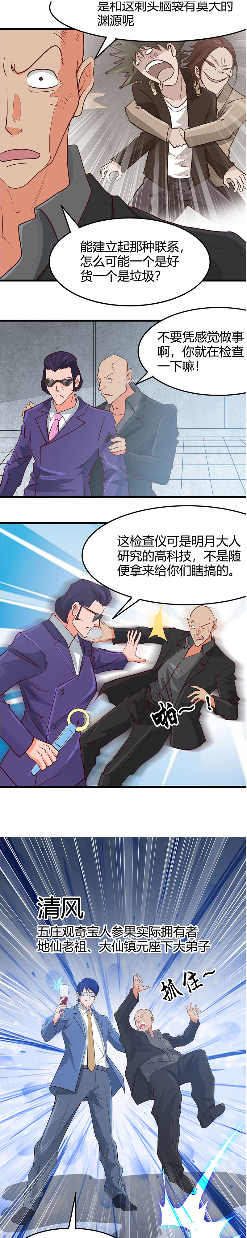 地府我开的343.扛把子