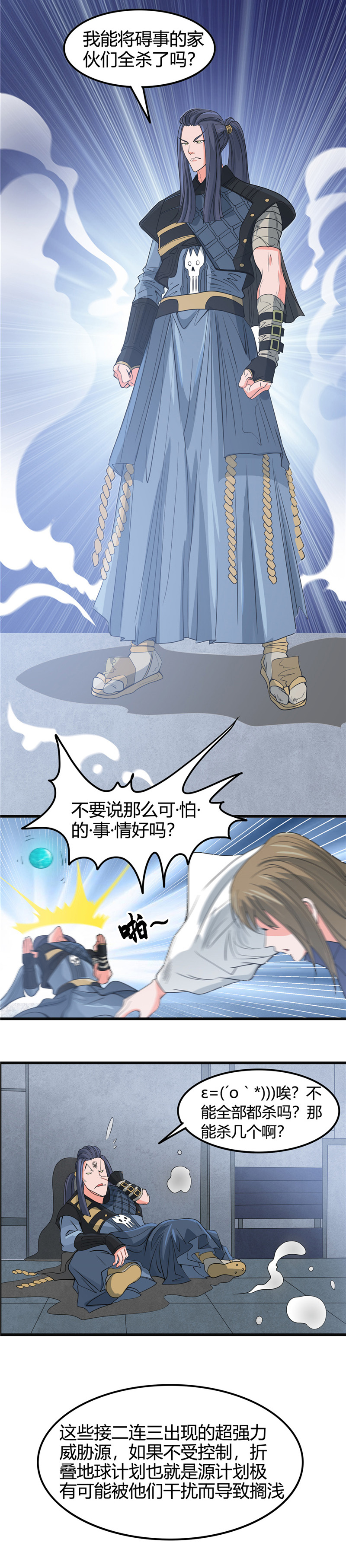 地府我开的350.源计划