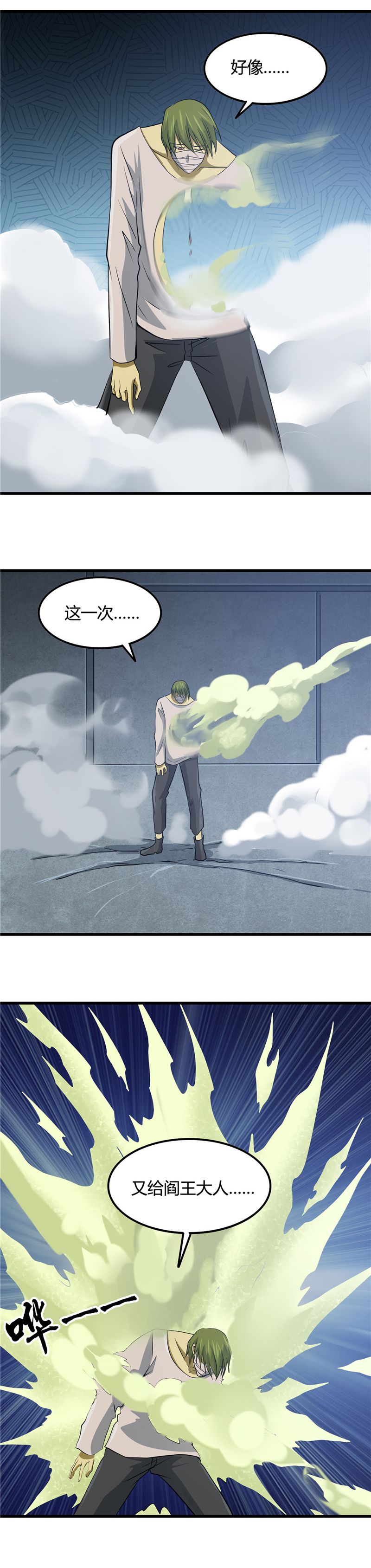 地府我开的352.完全抹杀