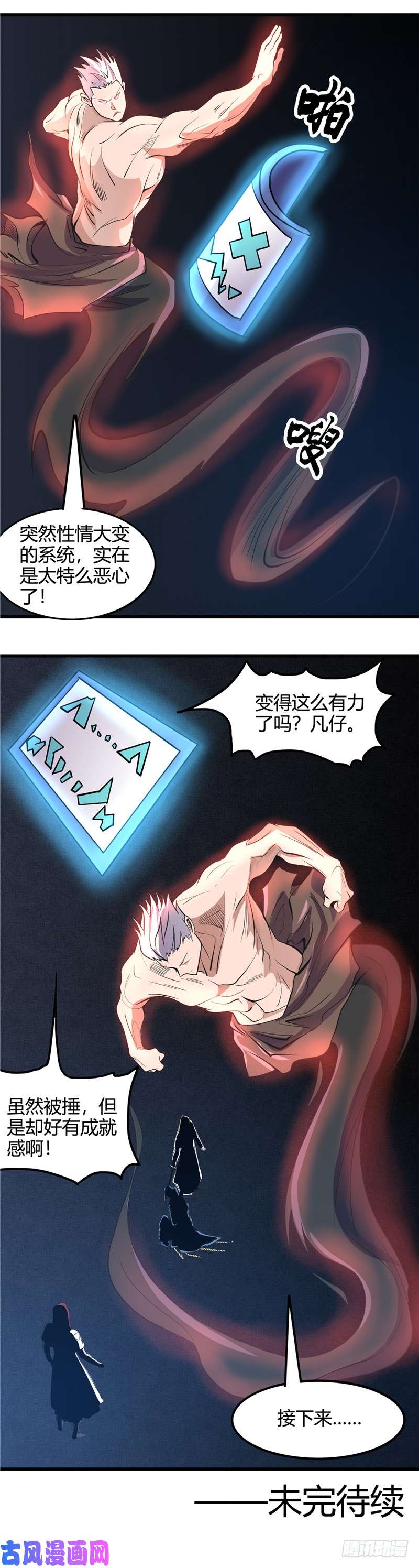 地府我开的360.恶心？成就感