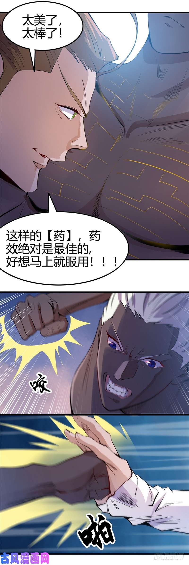 地府我开的362.最好的药