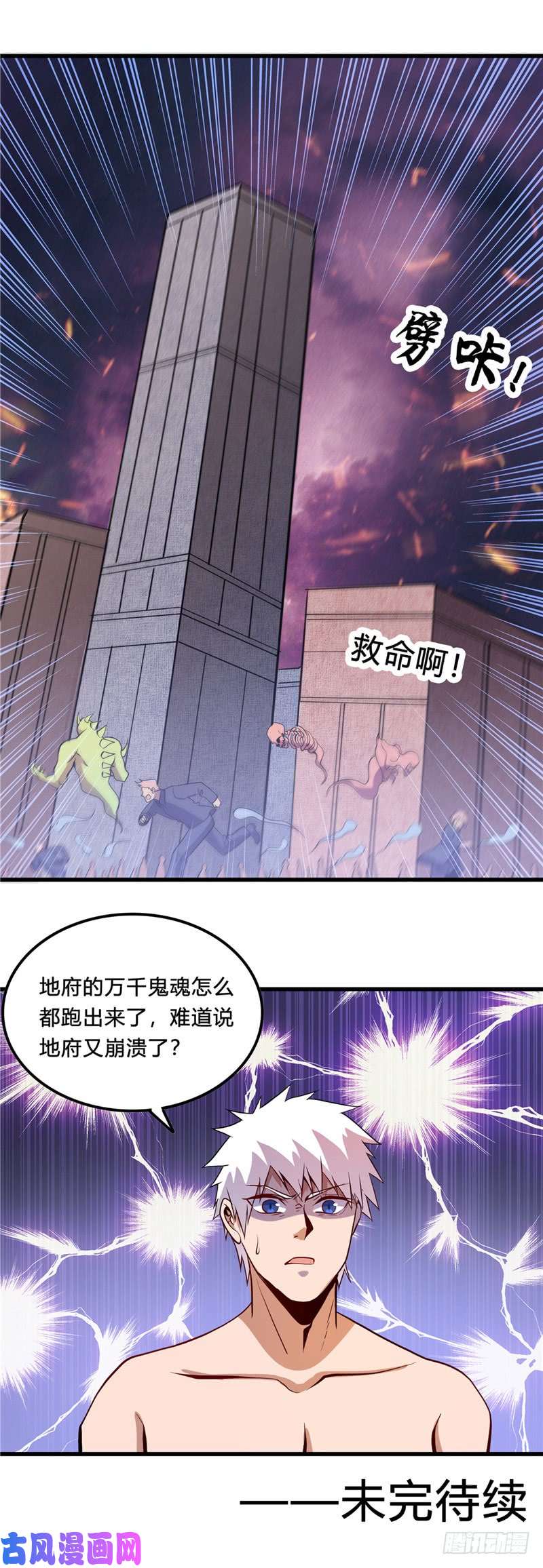 地府我开的368.地府崩溃了！