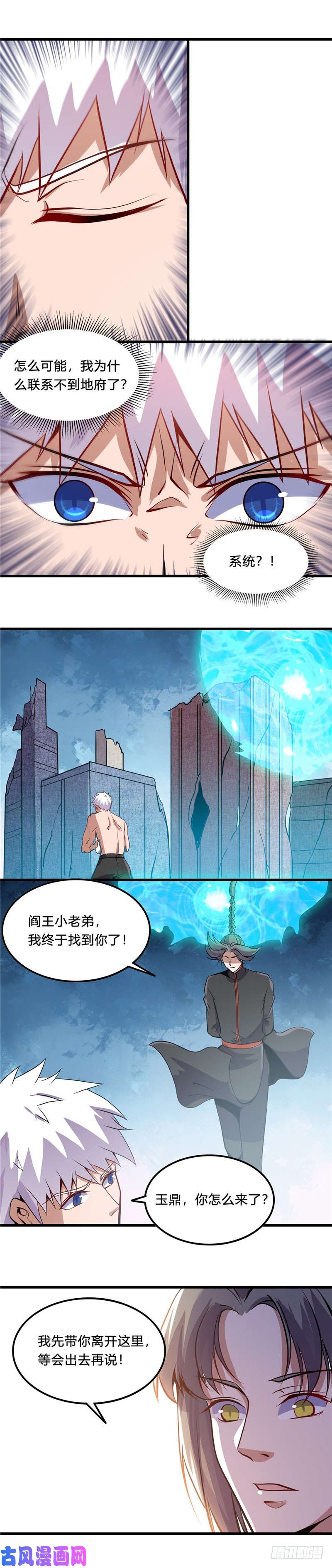 地府我开的368.地府崩溃了！