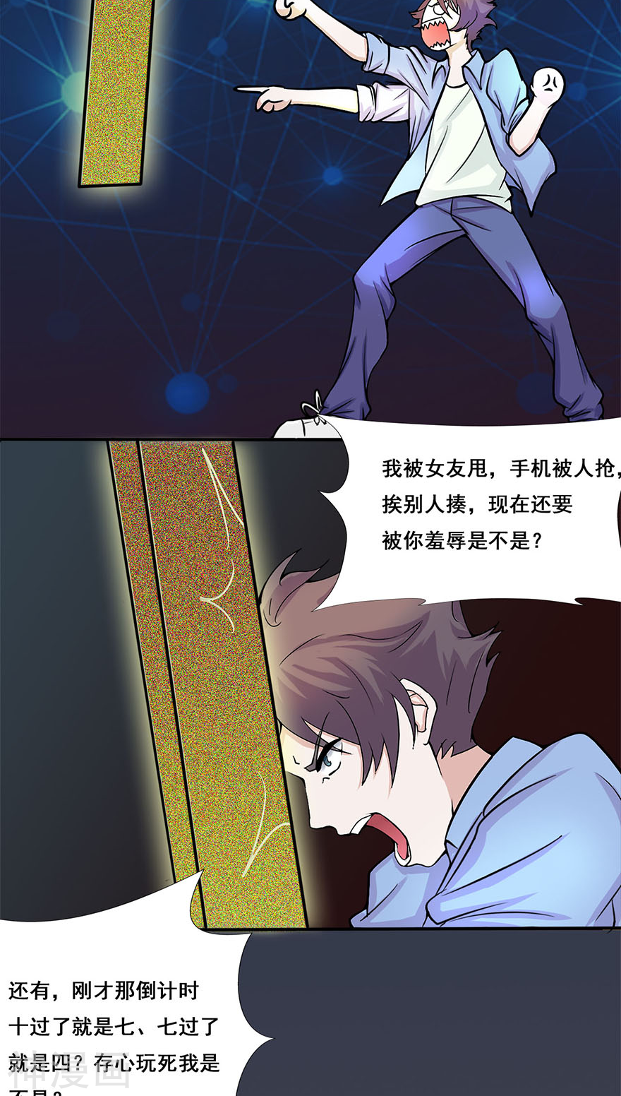 地府我开的第1话 祸不单行(76P)