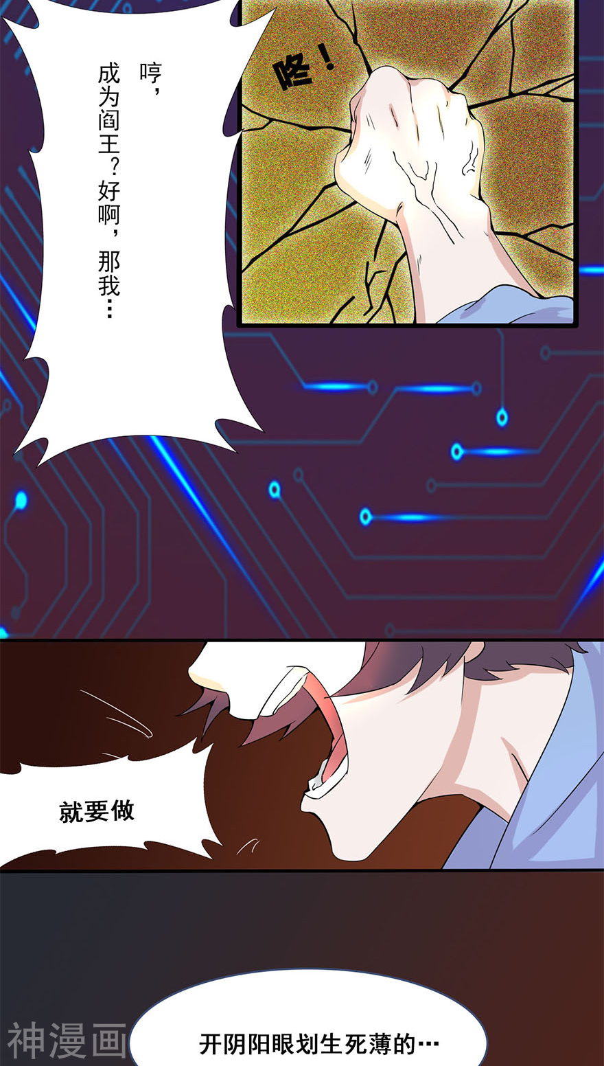 地府我开的第1话 祸不单行(76P)