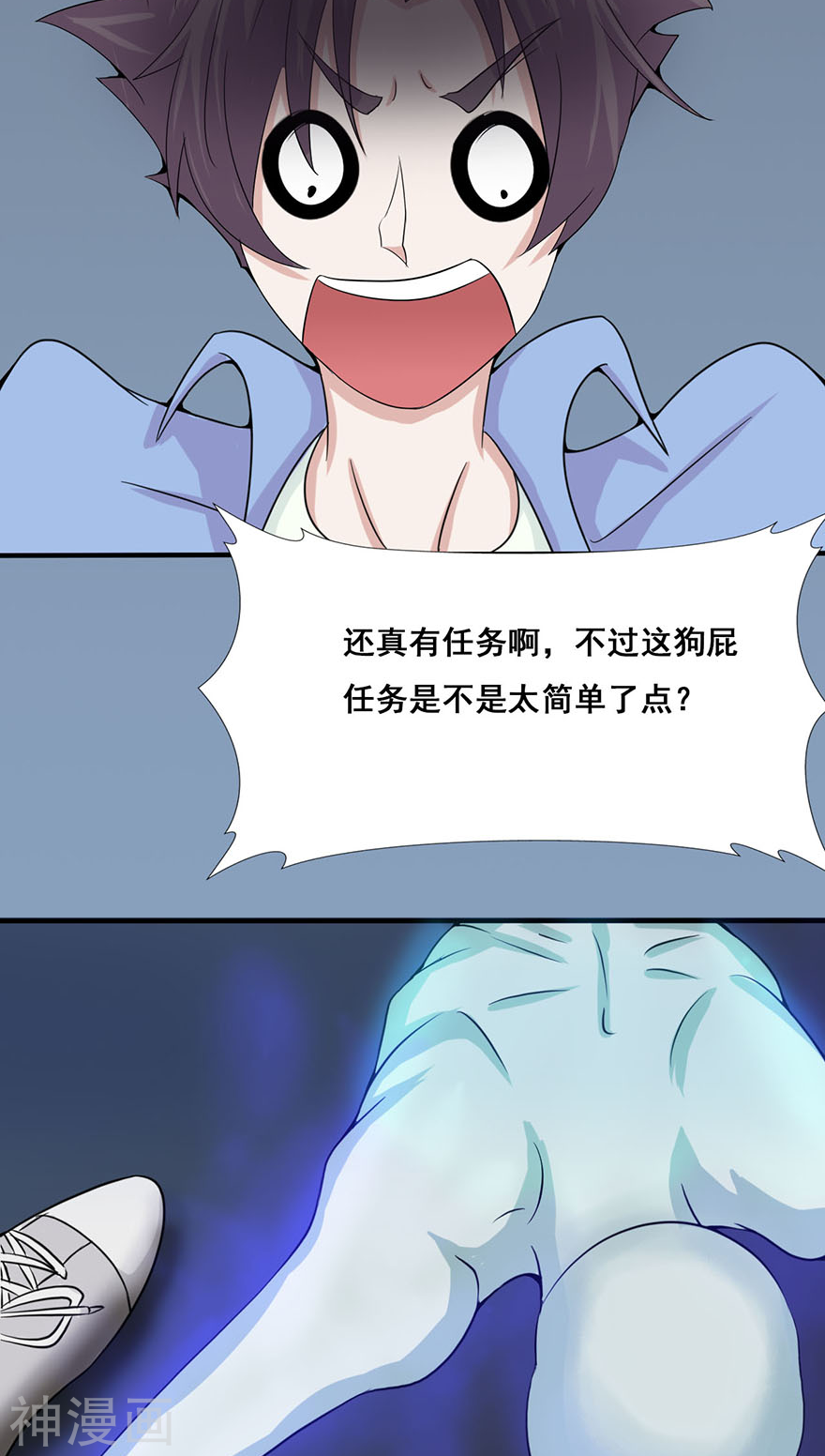 地府我开的第1话 祸不单行(76P)