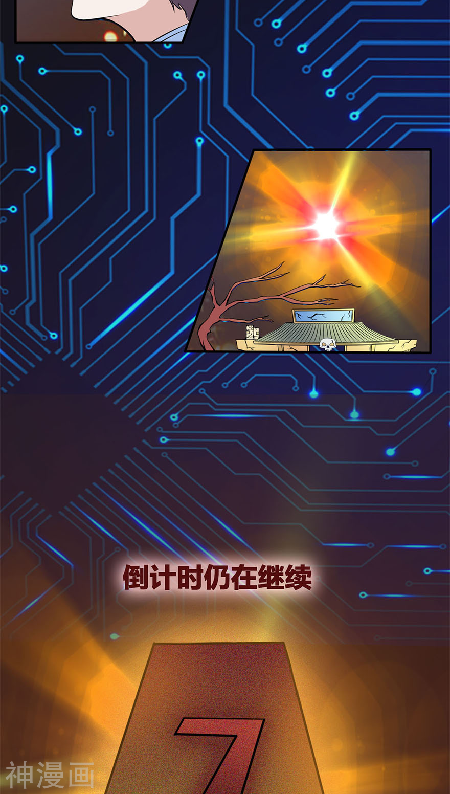 地府我开的第1话 祸不单行(76P)