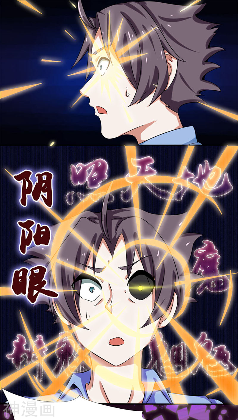 地府我开的第4话 阴阳眼(45P)