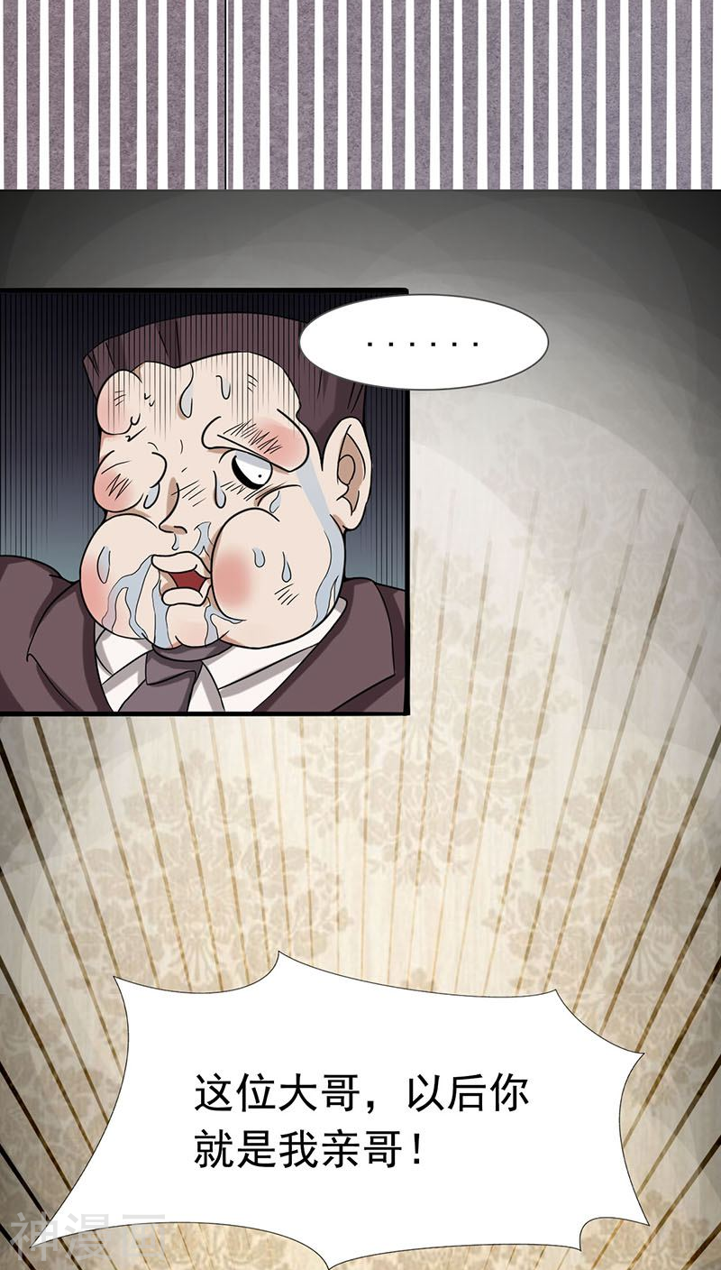 地府我开的第8话 神秘人(48P)