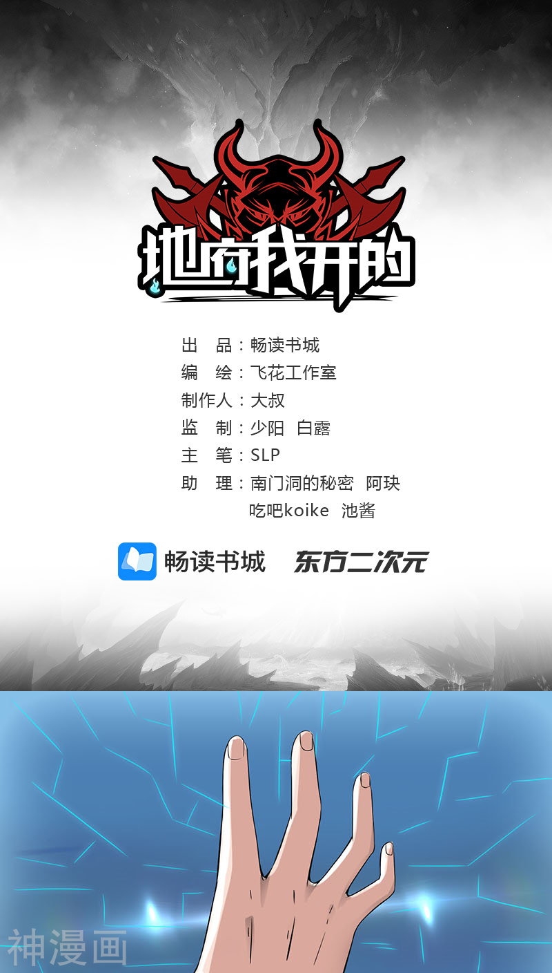 地府我开的第11话 奇怪的地方(40P)