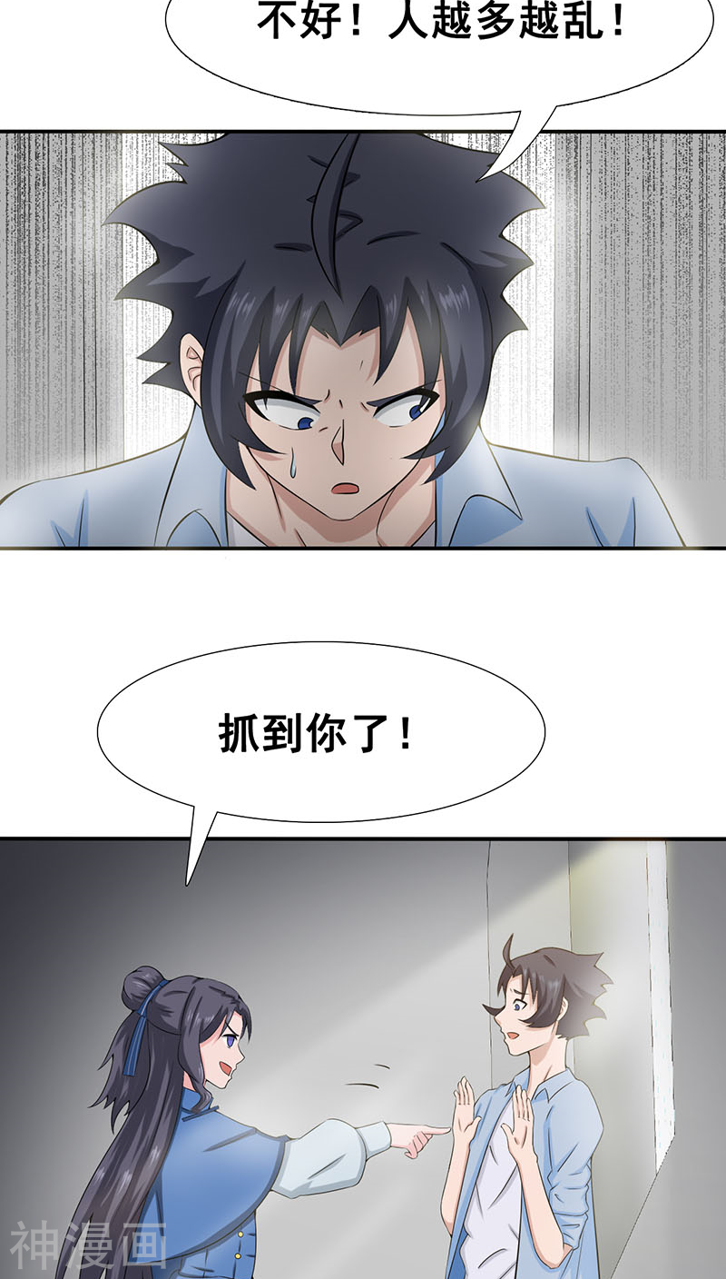 地府我开的第11话 奇怪的地方(40P)