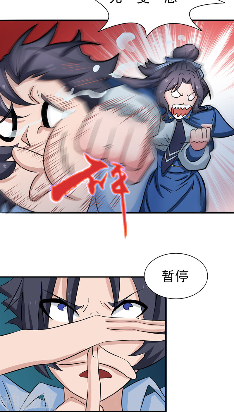 地府我开的第11话 奇怪的地方(40P)