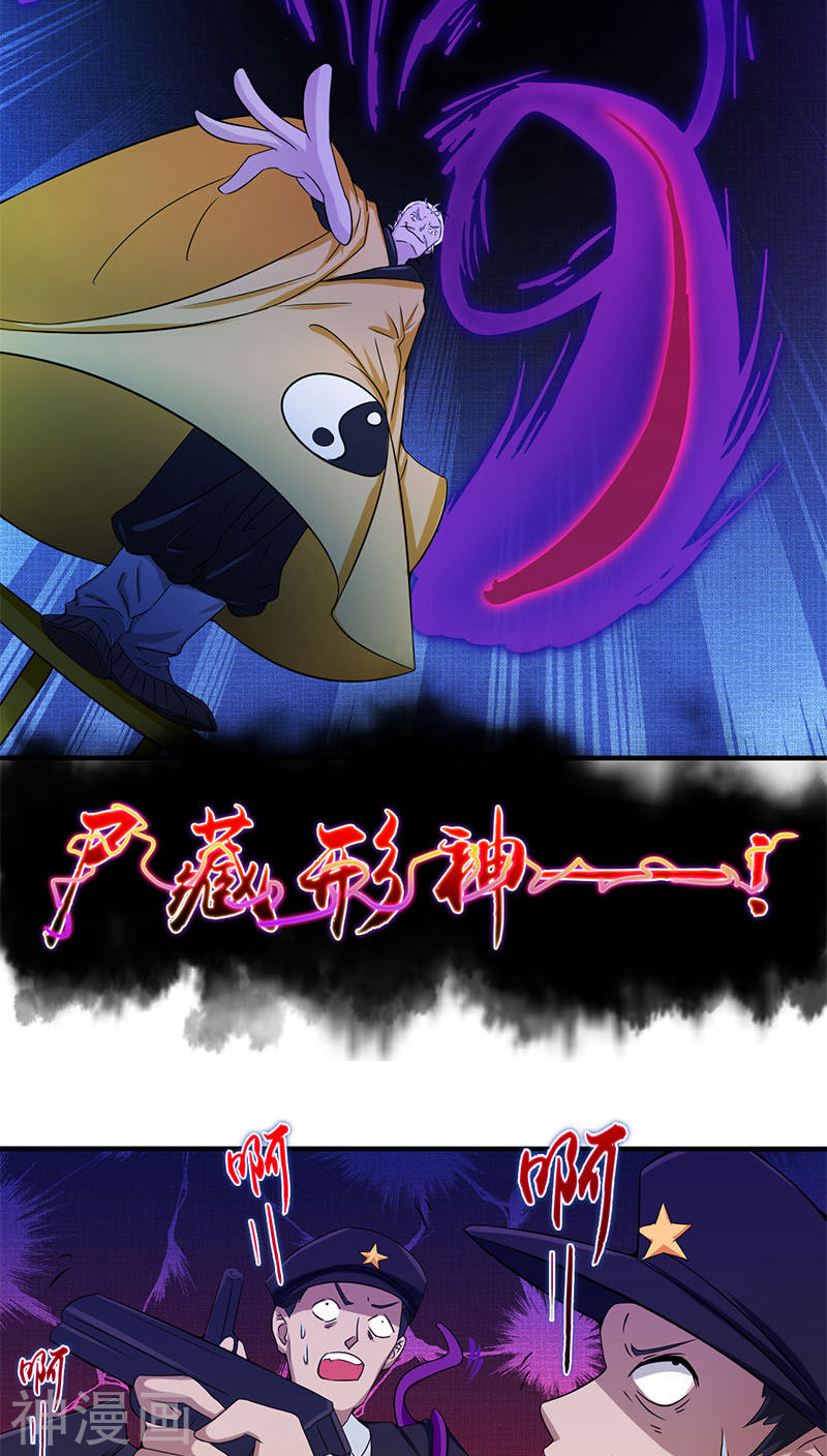 地府我开的第13话 好厉害的妖道(35P)