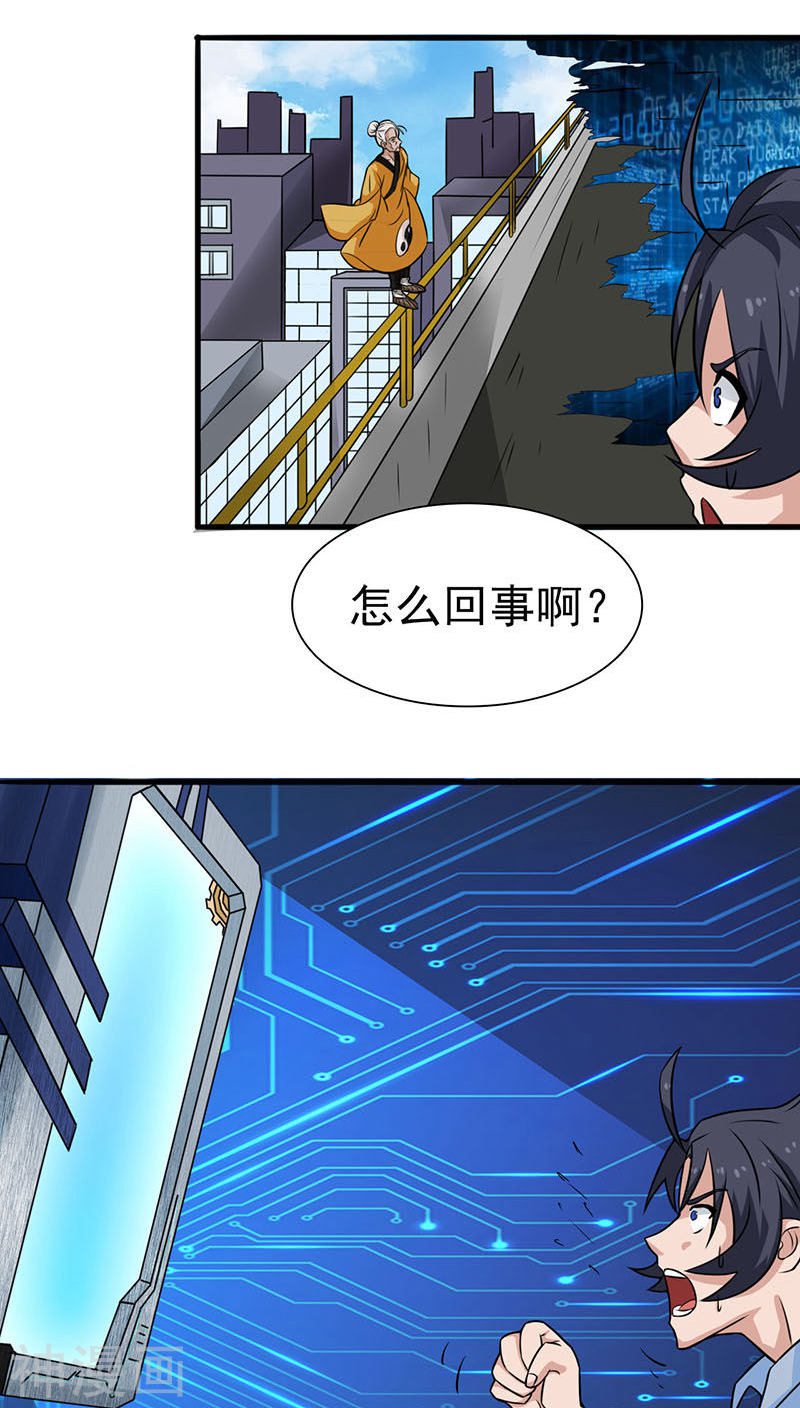 地府我开的第13话 好厉害的妖道(35P)