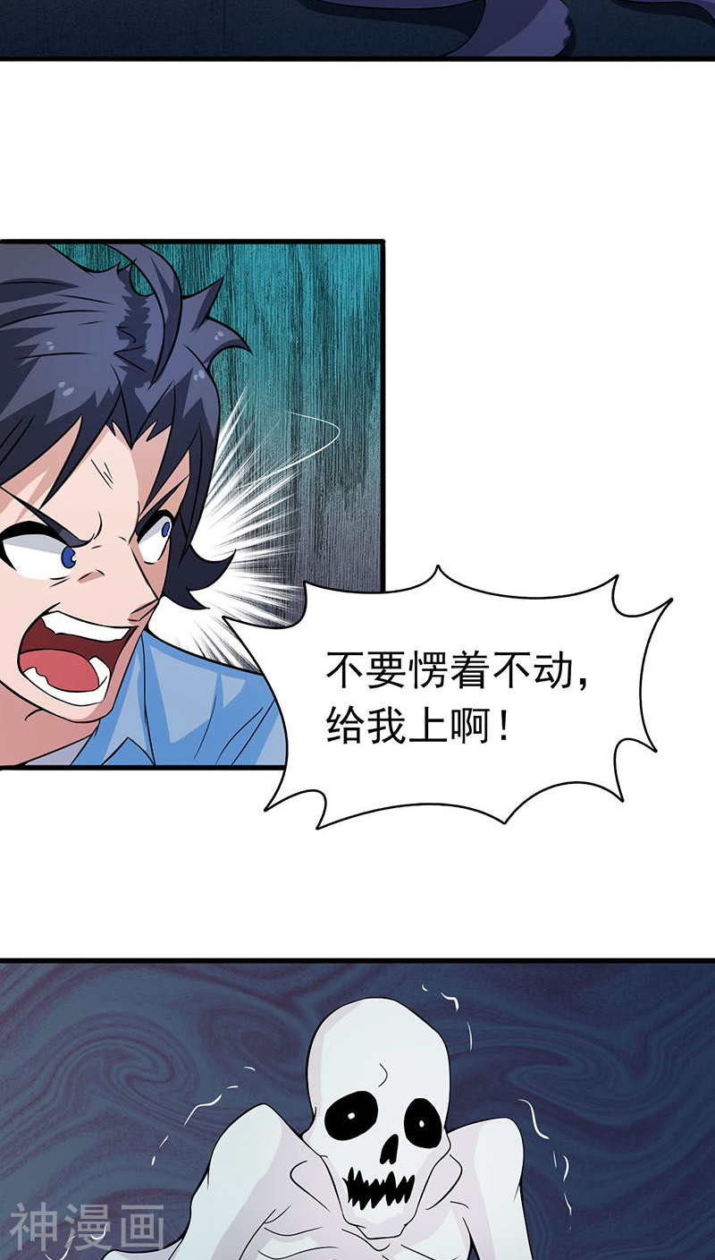 地府我开的第13话 好厉害的妖道(35P)