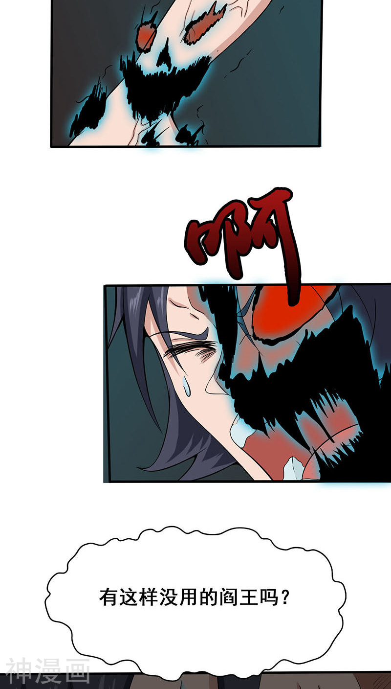 地府我开的第15话 铸甲之痛(36P)