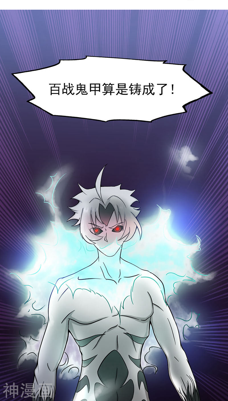 地府我开的第15话 铸甲之痛(36P)