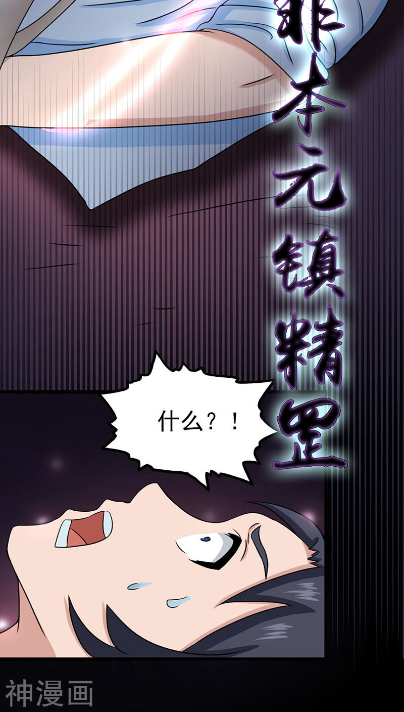 地府我开的第15话 铸甲之痛(36P)