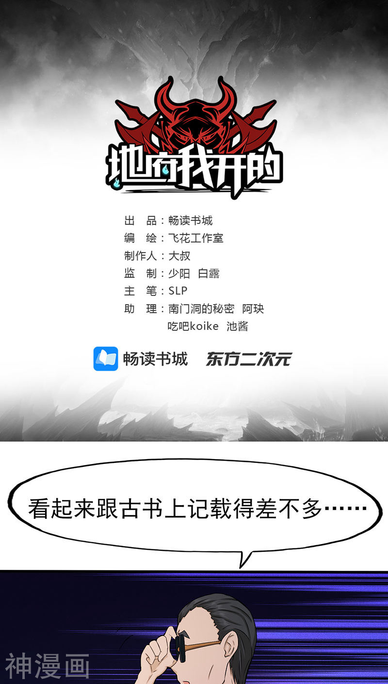 地府我开的第16话 一雪前耻(46P)