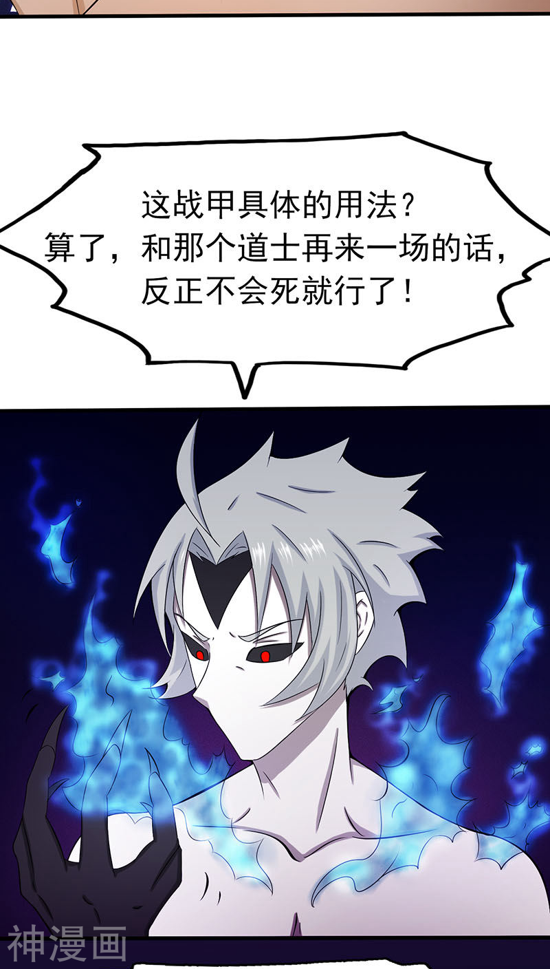 地府我开的第16话 一雪前耻(46P)