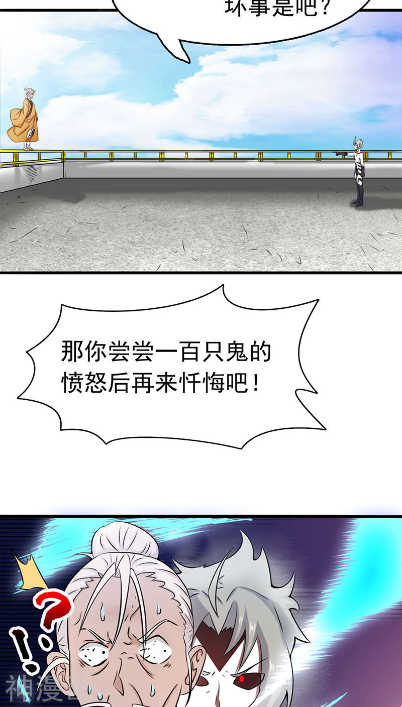 地府我开的第16话 一雪前耻(46P)