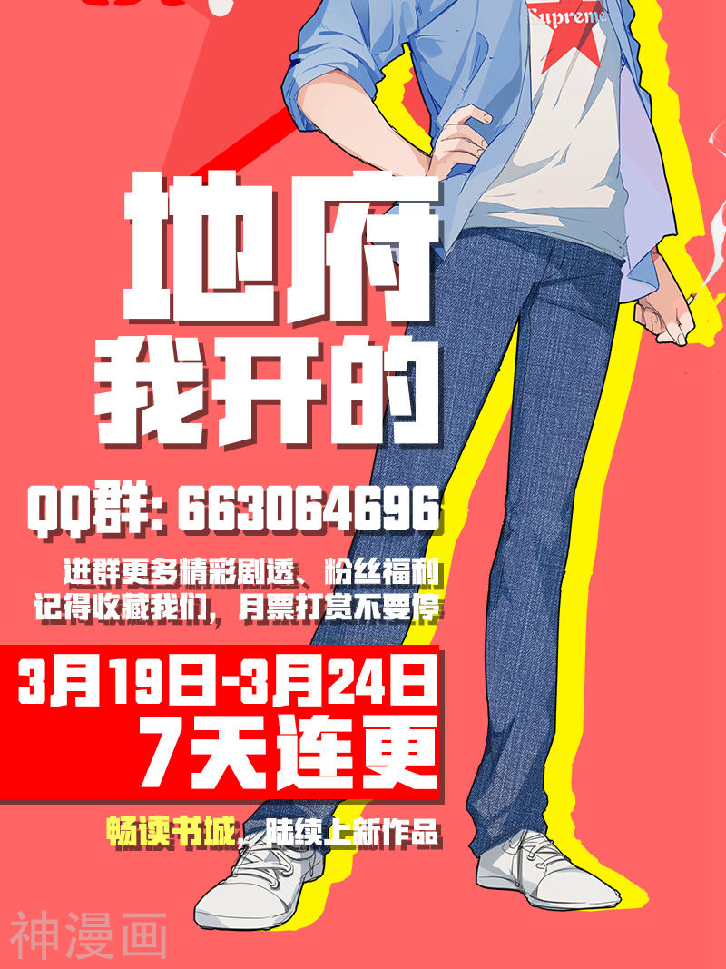 地府我开的第16话 一雪前耻(46P)