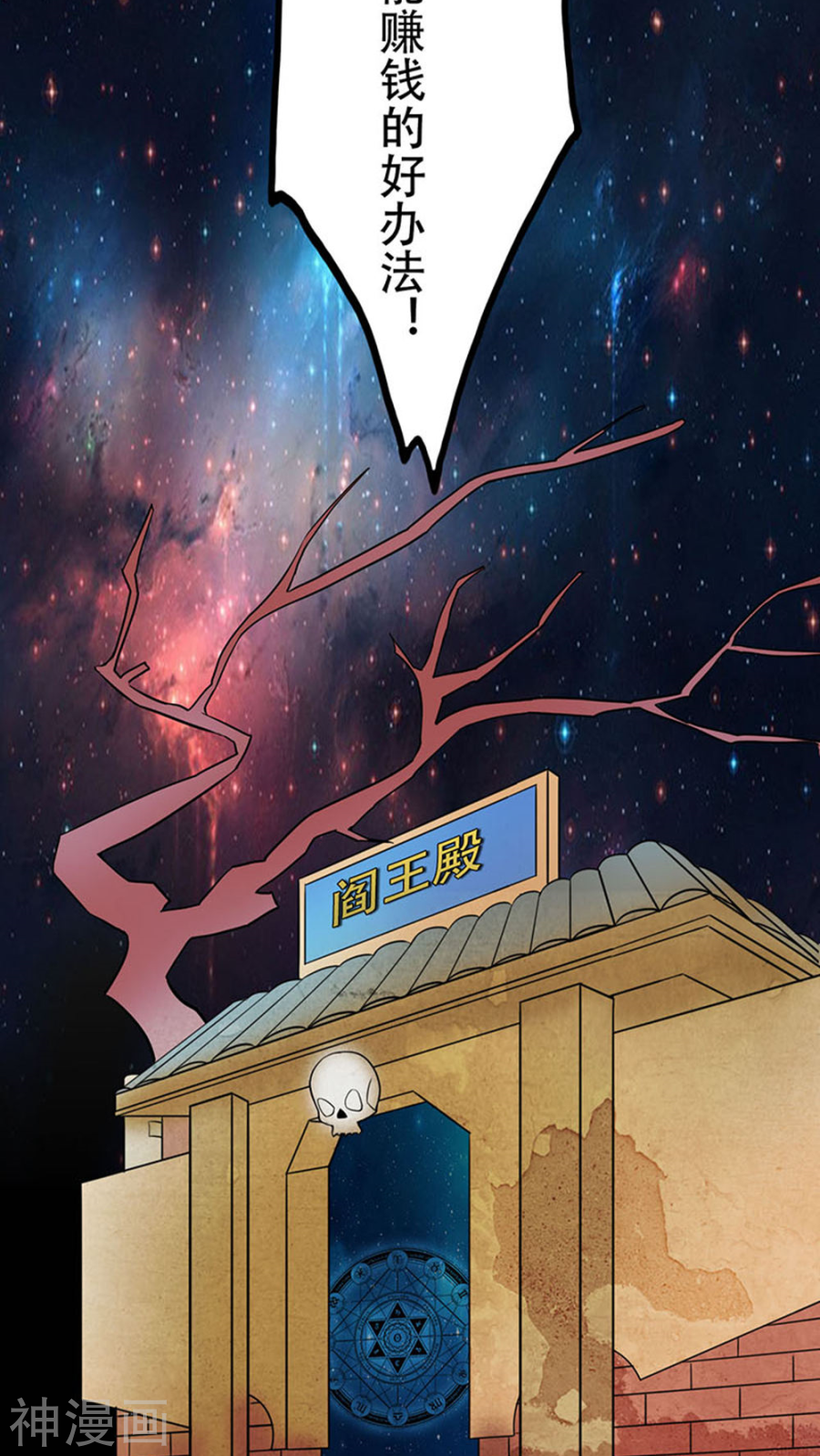 地府我开的第18话 厨师的始祖(48P)