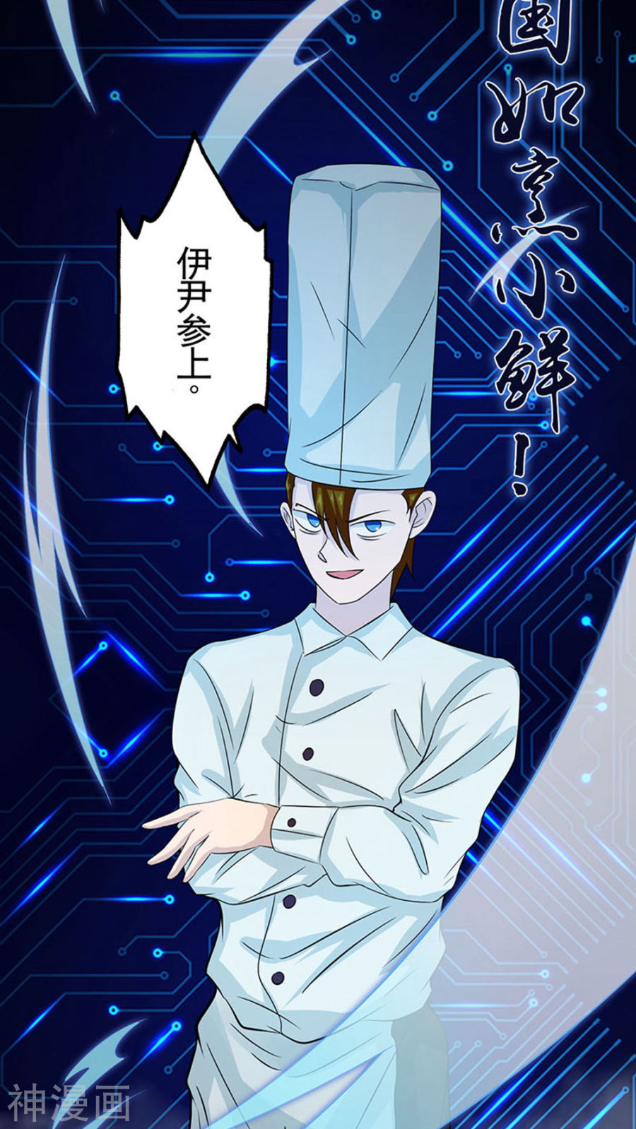 地府我开的第18话 厨师的始祖(48P)