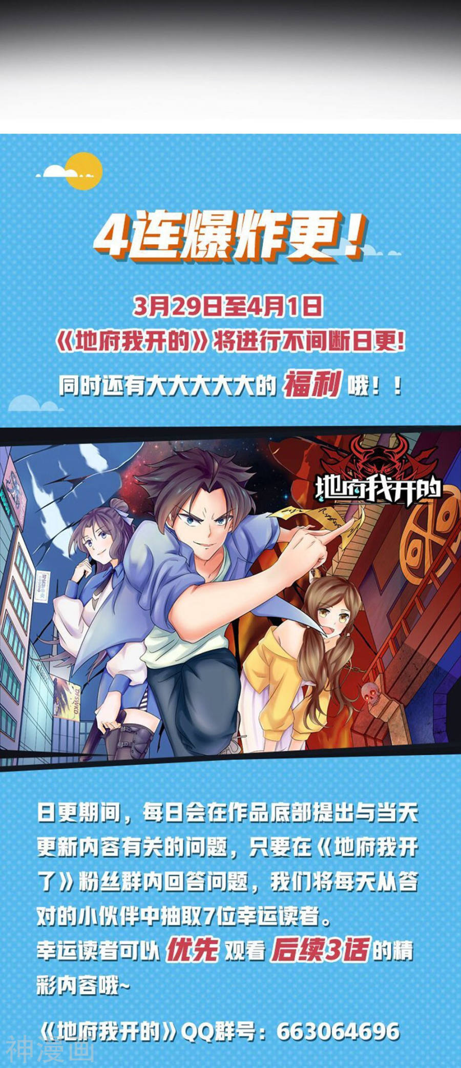 地府我开的第18话 厨师的始祖(48P)