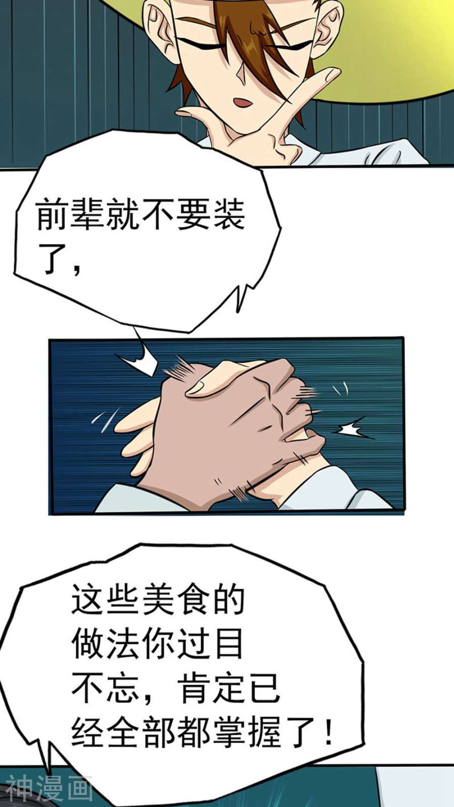 地府我开的第19话 都是天才(41P)