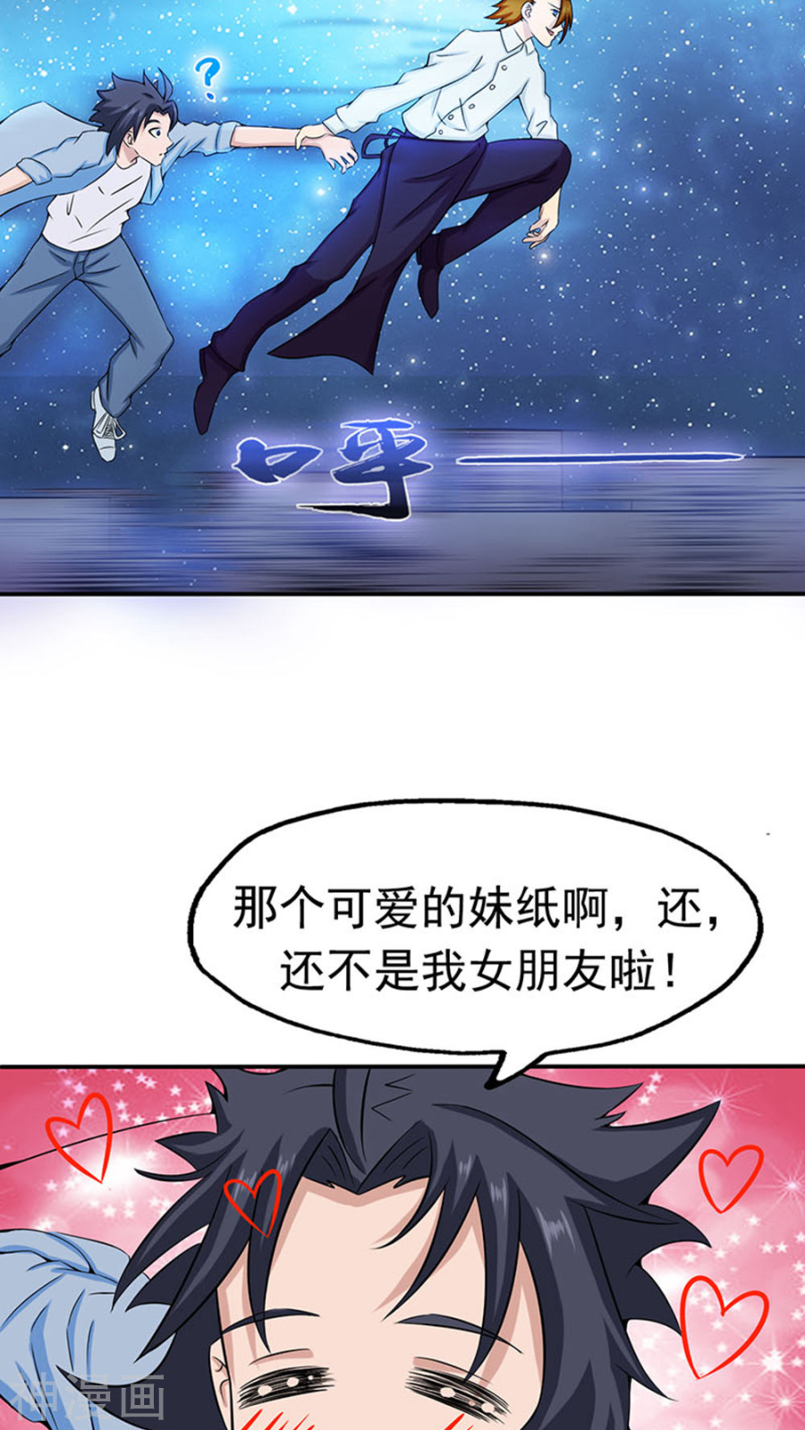 地府我开的第20话 鸡肉味(55P)