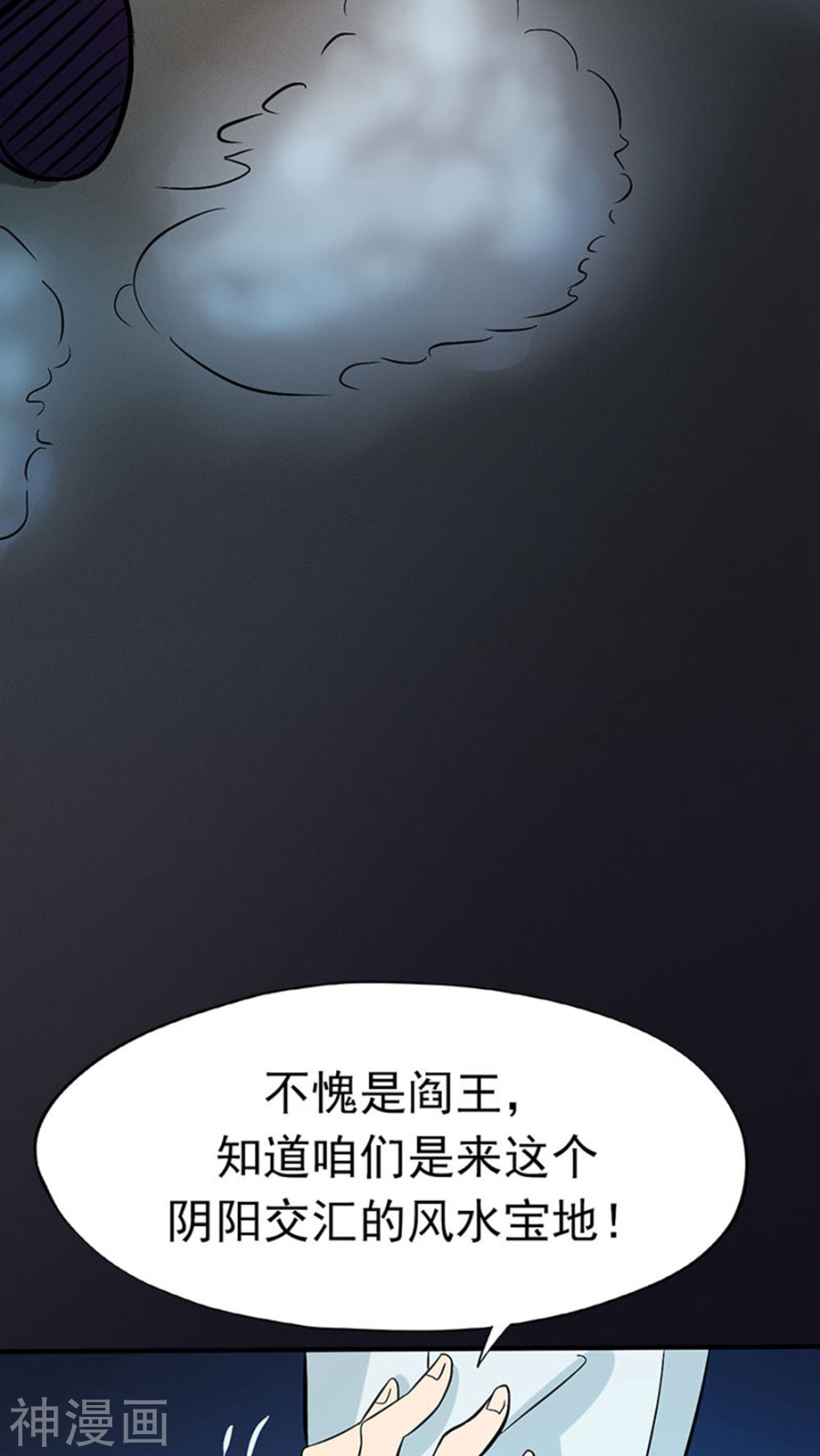 地府我开的第20话 鸡肉味(55P)