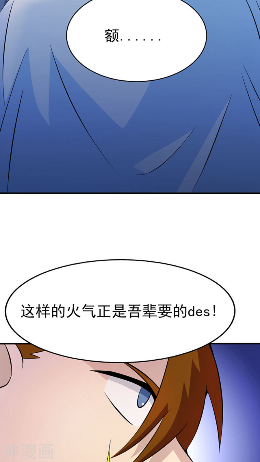 地府我开的第20话 鸡肉味(55P)