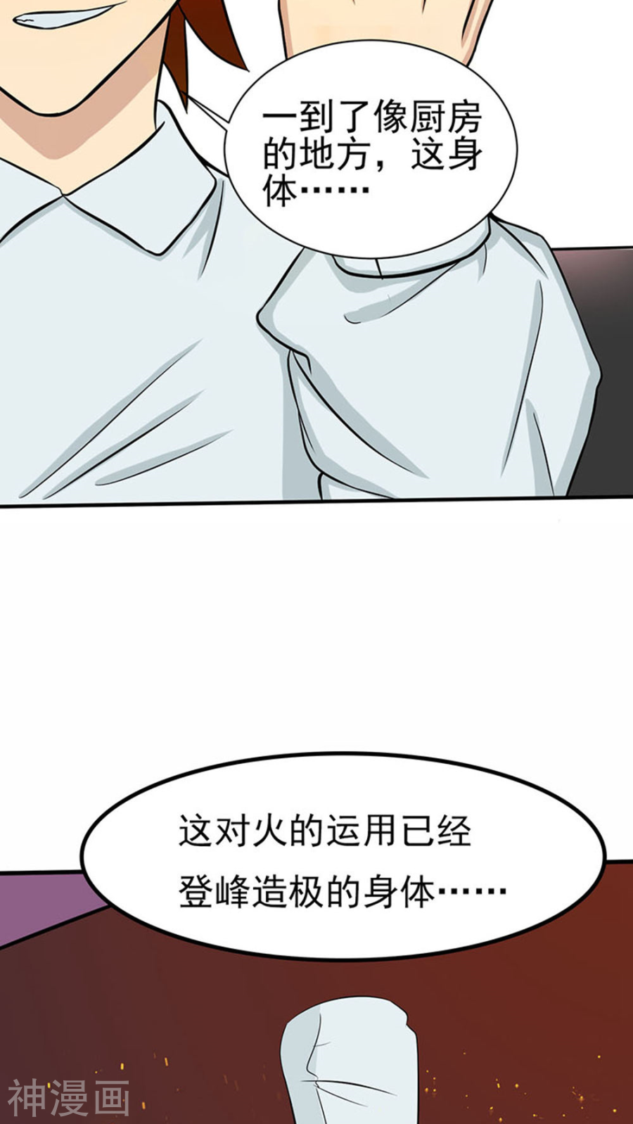 地府我开的第20话 鸡肉味(55P)