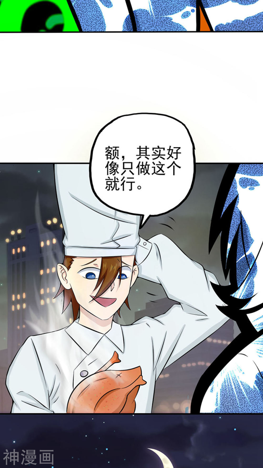 地府我开的第20话 鸡肉味(55P)