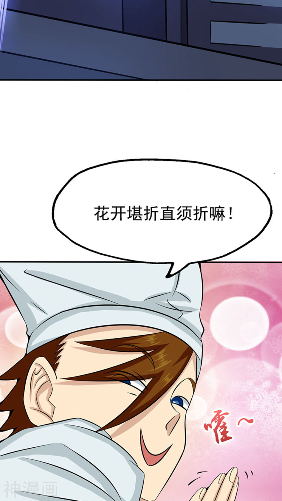 地府我开的第20话 鸡肉味(55P)