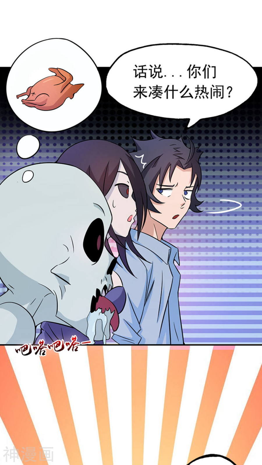 地府我开的第20话 鸡肉味(55P)