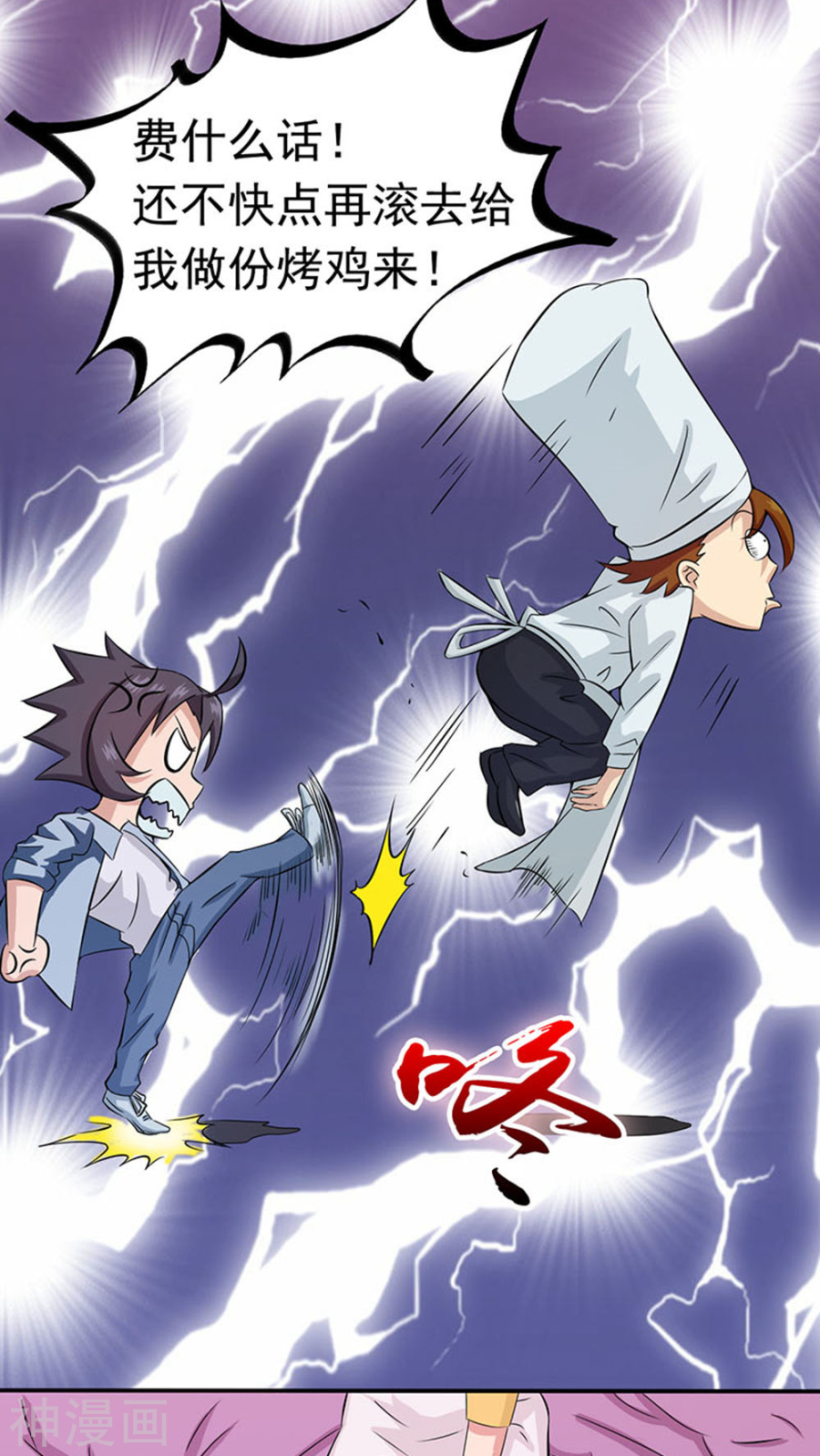 地府我开的第20话 鸡肉味(55P)