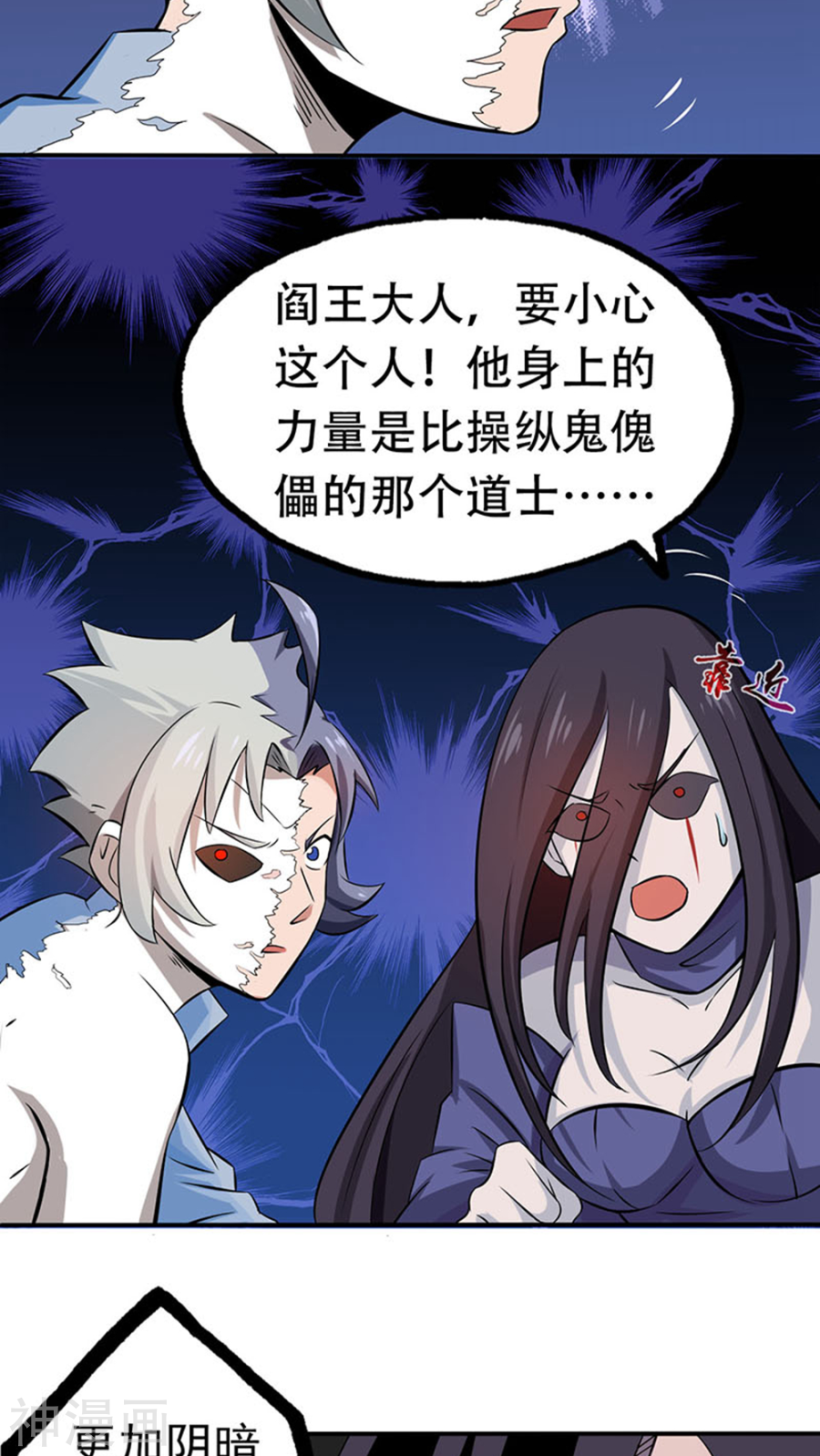 地府我开的第23话 偷袭(54P)