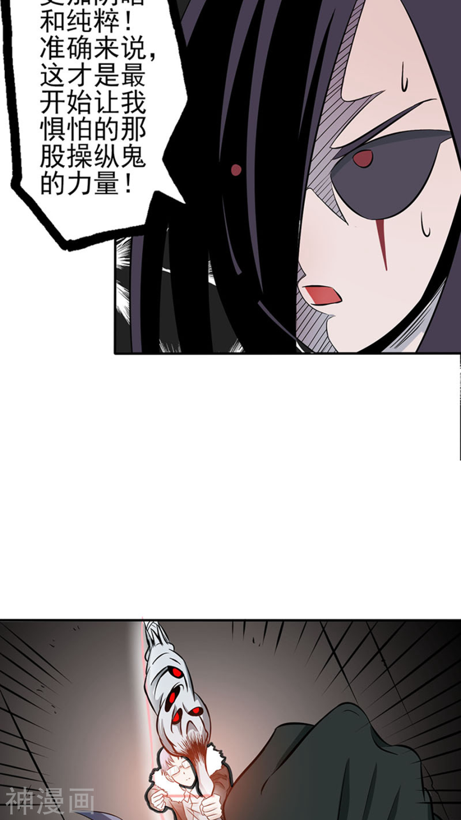 地府我开的第23话 偷袭(54P)