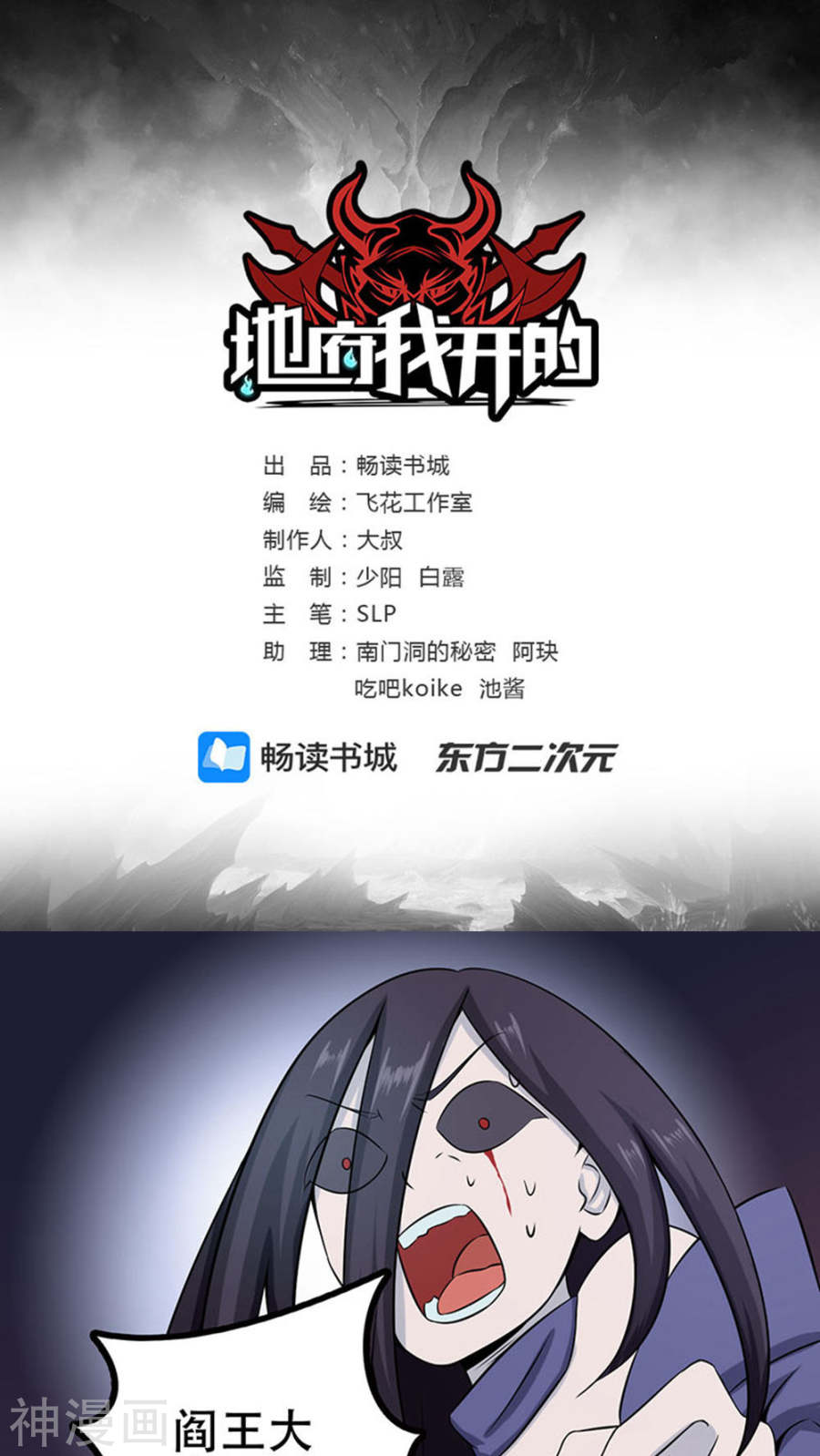 地府我开的第24话 你惹毛我了(49P)