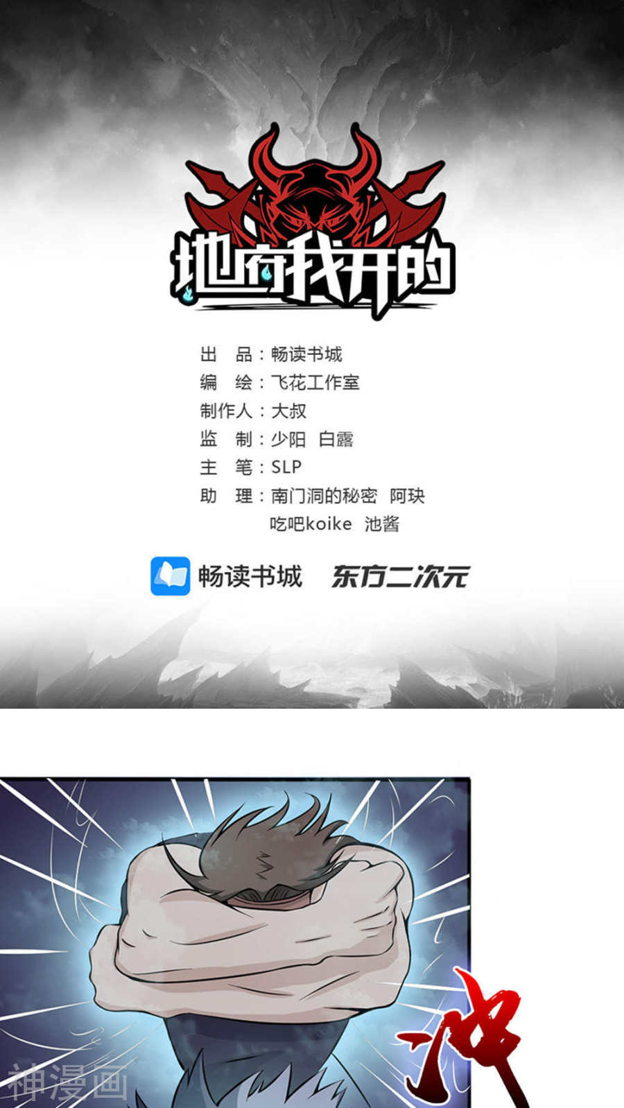 地府我开的第28话 墙的阴谋(50P)