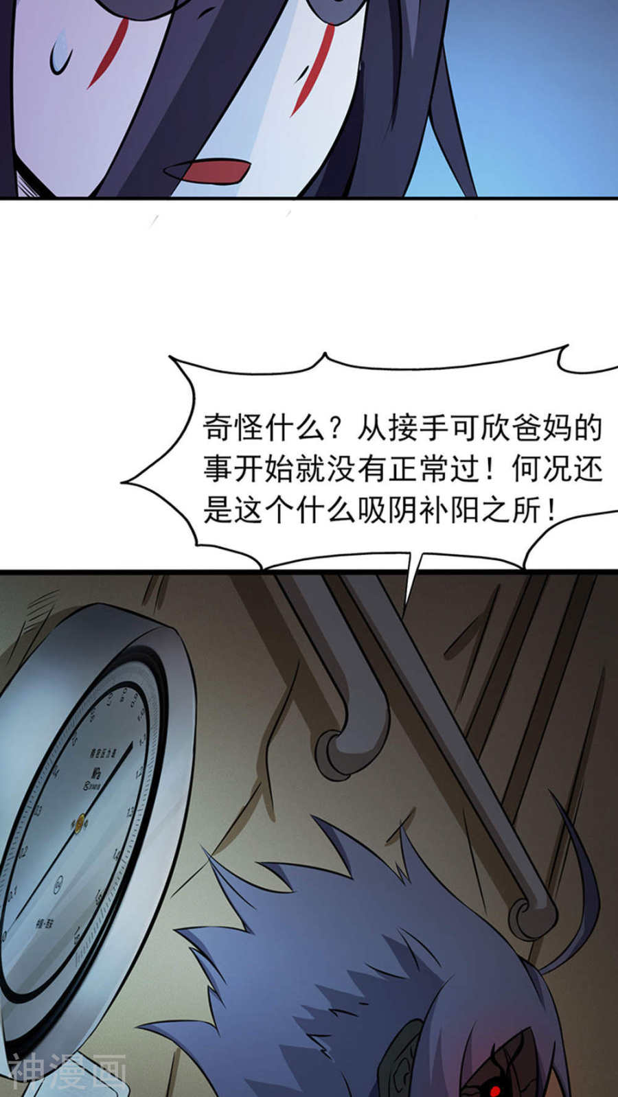 地府我开的第28话 墙的阴谋(50P)