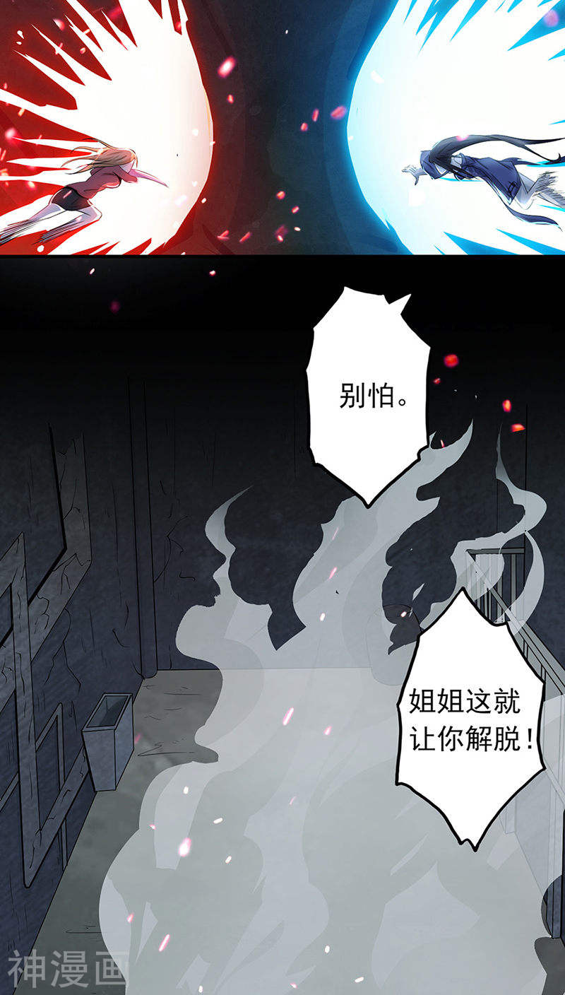 地府我开的第31话 姐姐救我(42P)