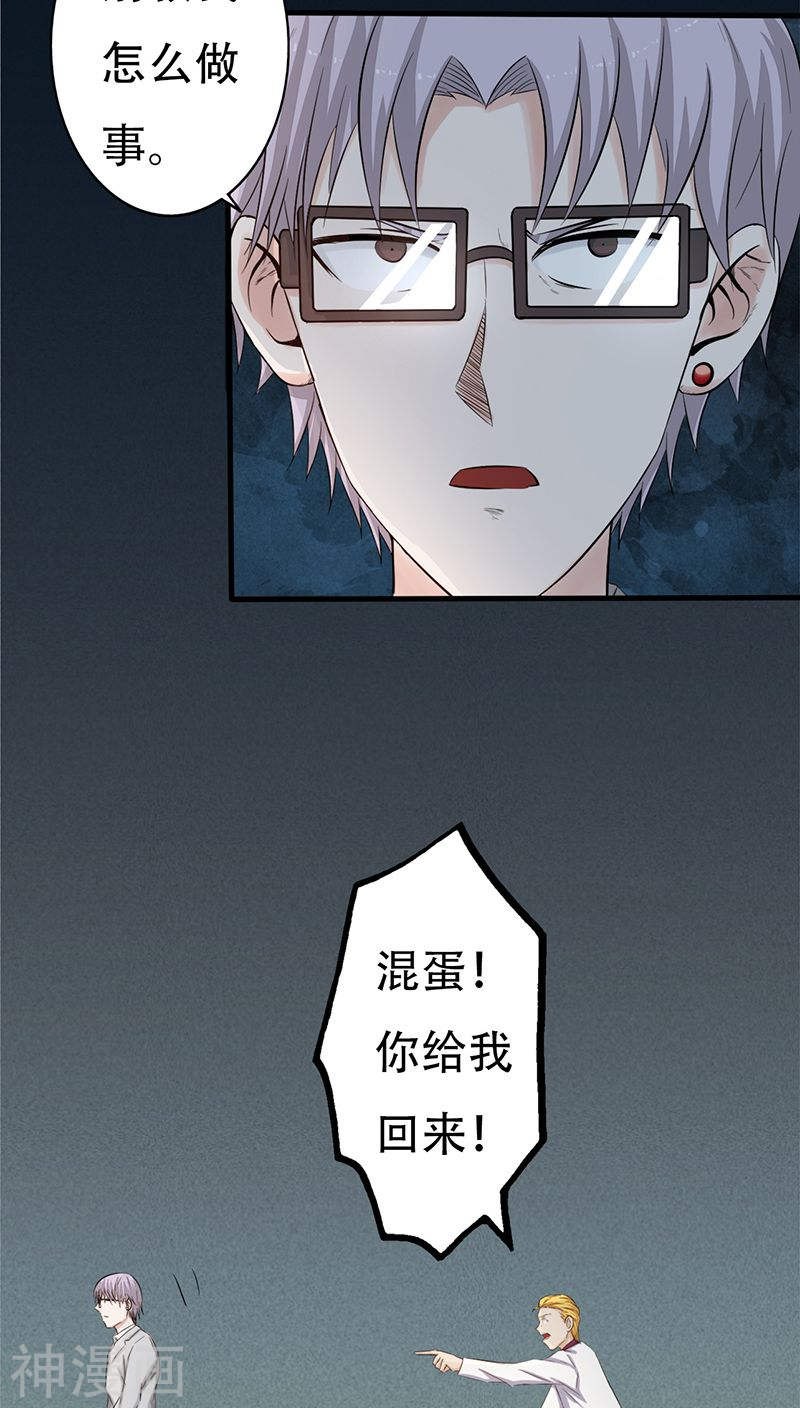 地府我开的第35话 泥足深陷(44P)
