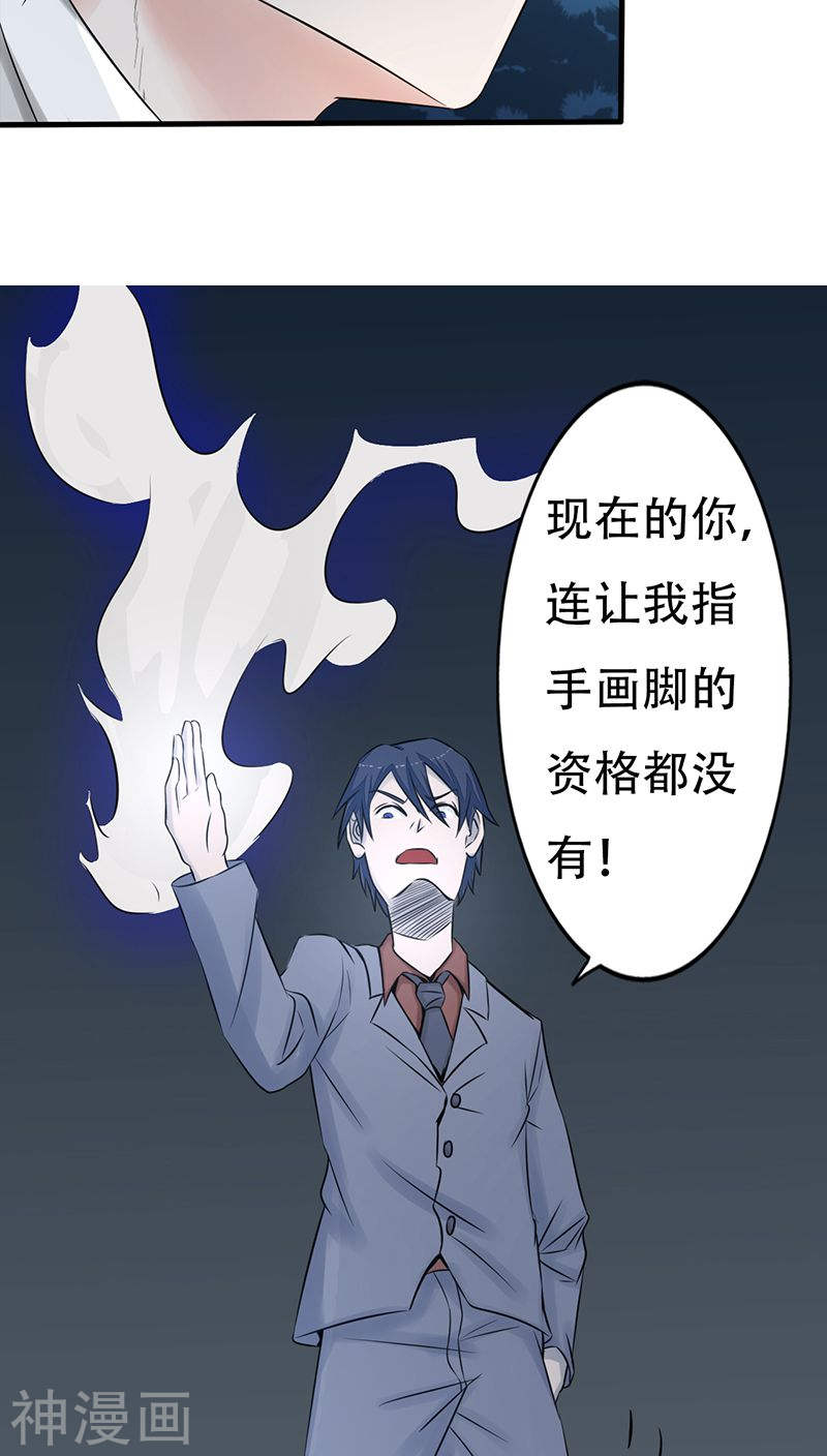 地府我开的第35话 泥足深陷(44P)