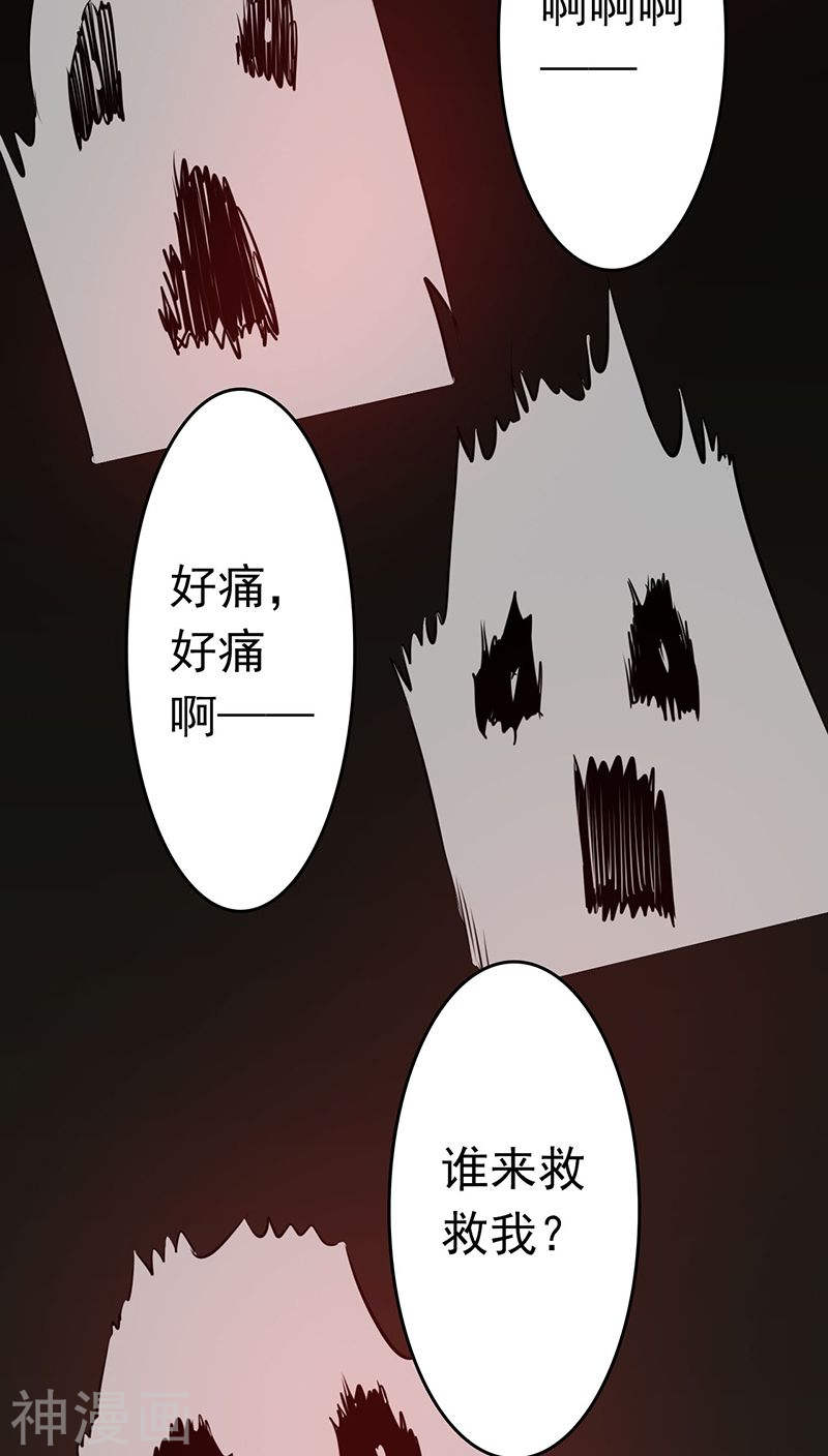 地府我开的第35话 泥足深陷(44P)