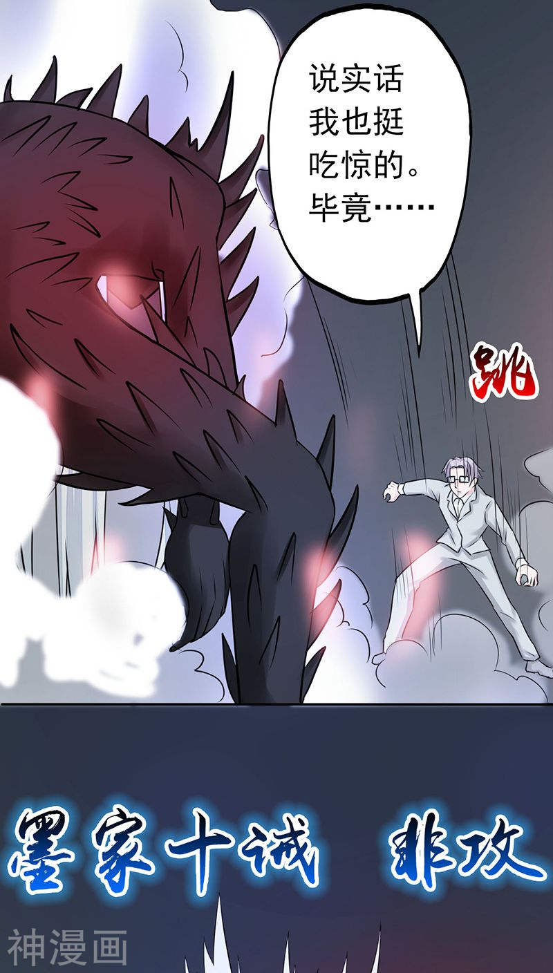地府我开的第36话 墨家十诫(41P)